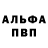 Альфа ПВП Соль Arianna Twoshoes